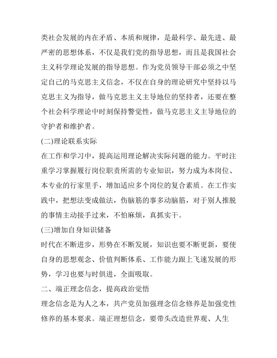 强党性严纪律的心得体会范文 严明党的纪律,增强组织纪律性心得体会(二篇)_第2页