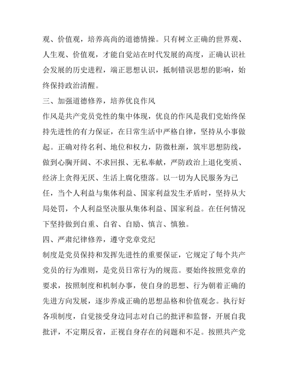 强党性严纪律的心得体会范文 严明党的纪律,增强组织纪律性心得体会(二篇)_第3页