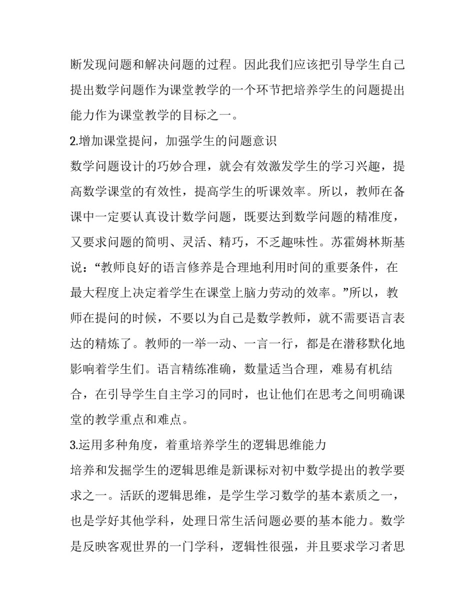 教学如何改进心得体会初中报告 教学方面心得体会(九篇)_第2页