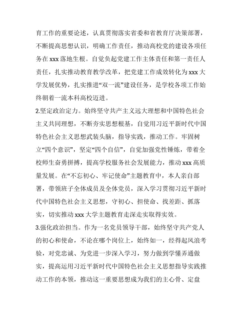 党员素质大提升心得体会和方法 党员素质提升培训的心得体会(五篇)_第2页