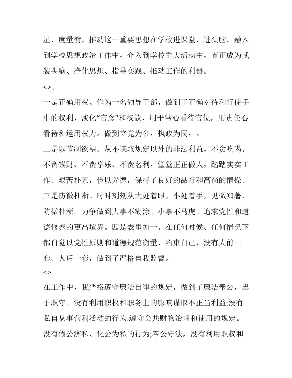 党员素质大提升心得体会和方法 党员素质提升培训的心得体会(五篇)_第3页