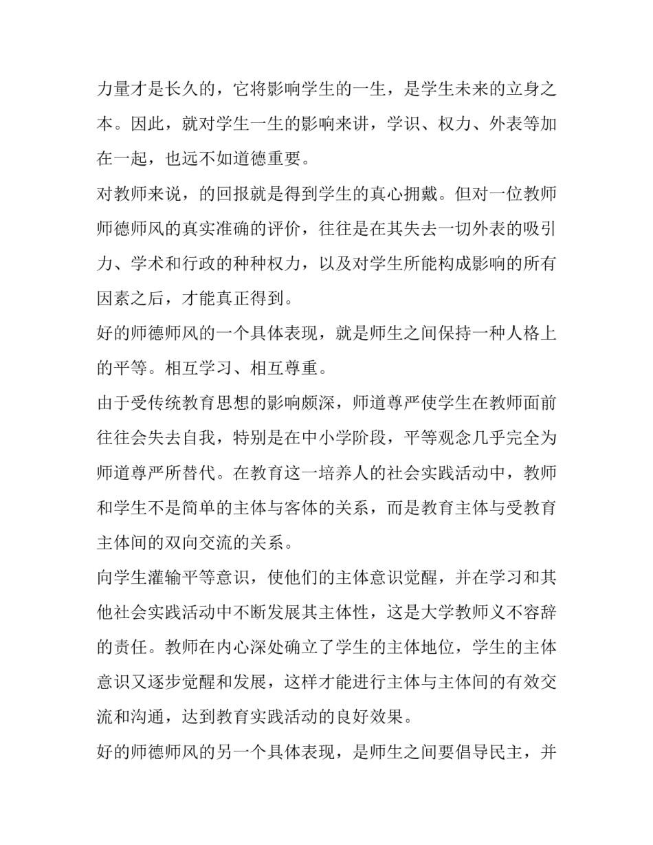 师德纪录片心得体会及感悟 师德体验记录(六篇)_第2页