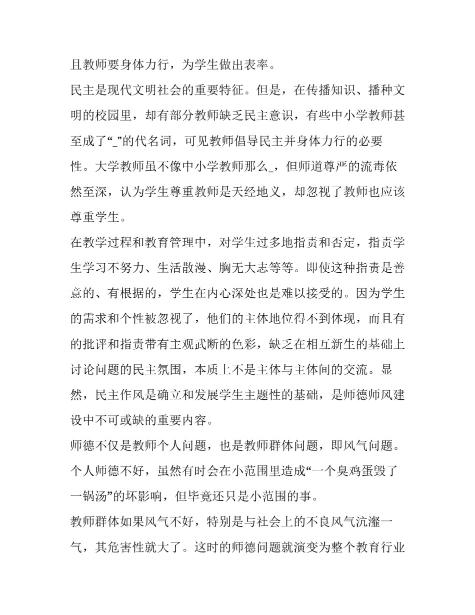 师德纪录片心得体会及感悟 师德体验记录(六篇)_第3页