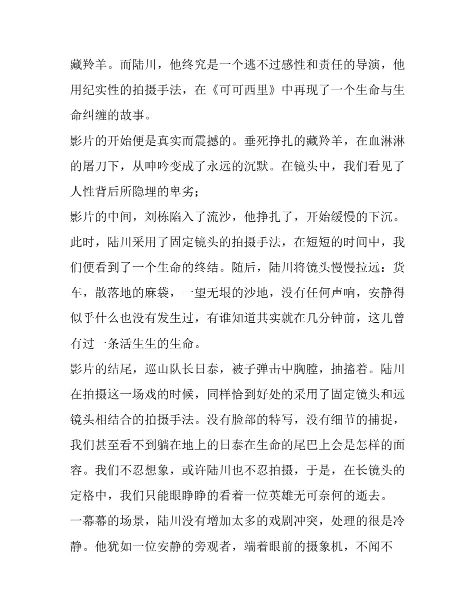 可可托海精神心得体会精选 弘扬可可托海精神心得体会(9篇)_第2页