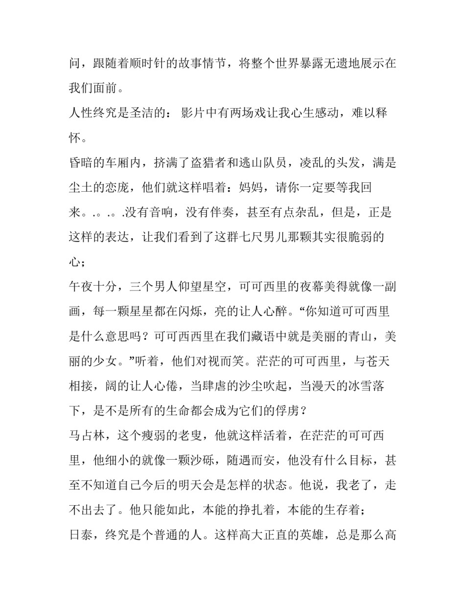 可可托海精神心得体会精选 弘扬可可托海精神心得体会(9篇)_第3页
