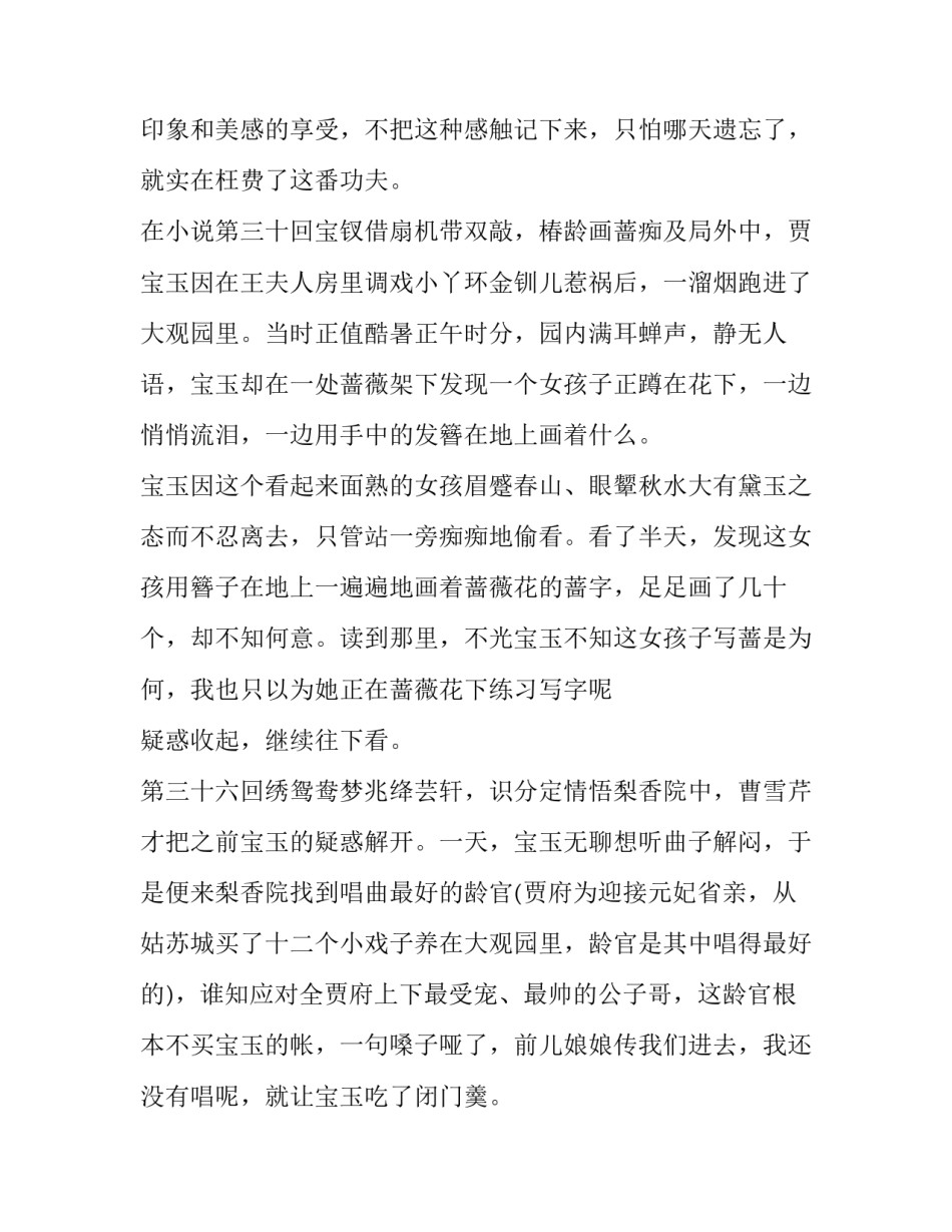 《红楼春趣》心得体会 读《红楼春趣》后感(二篇)_第2页