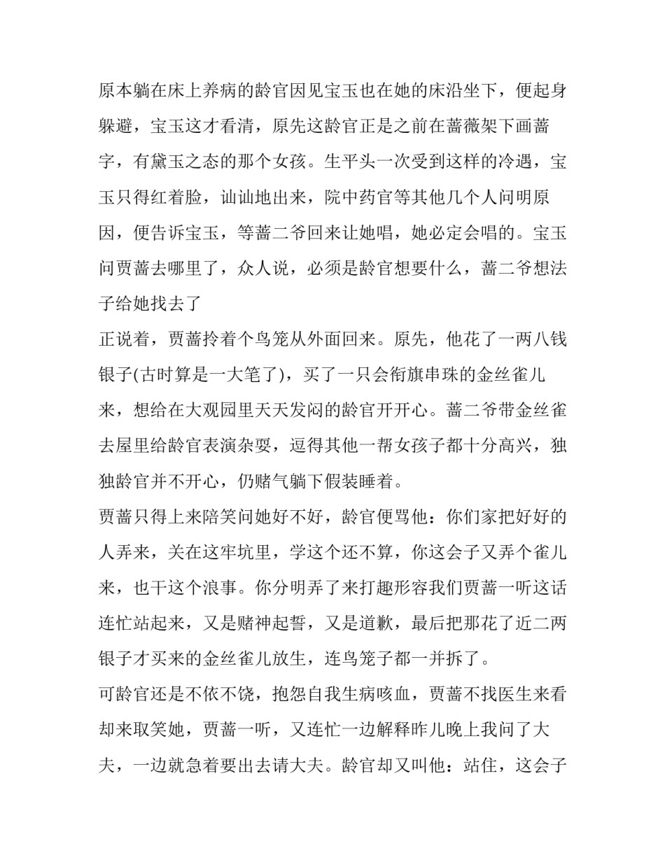 《红楼春趣》心得体会 读《红楼春趣》后感(二篇)_第3页