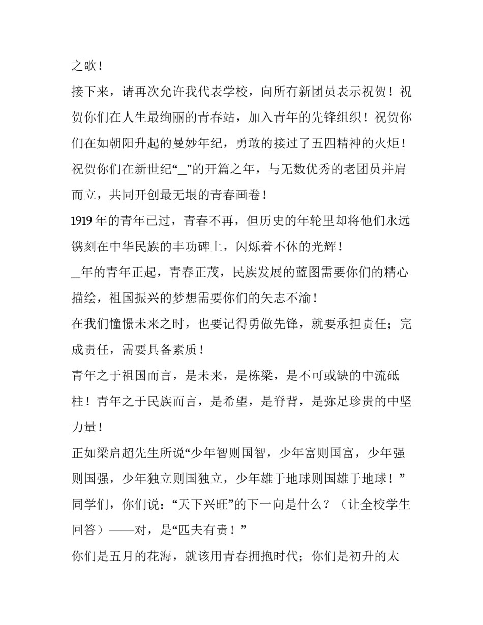 共青团团课的心得体会总结 共青团中央团课心得体会(4篇)_第2页