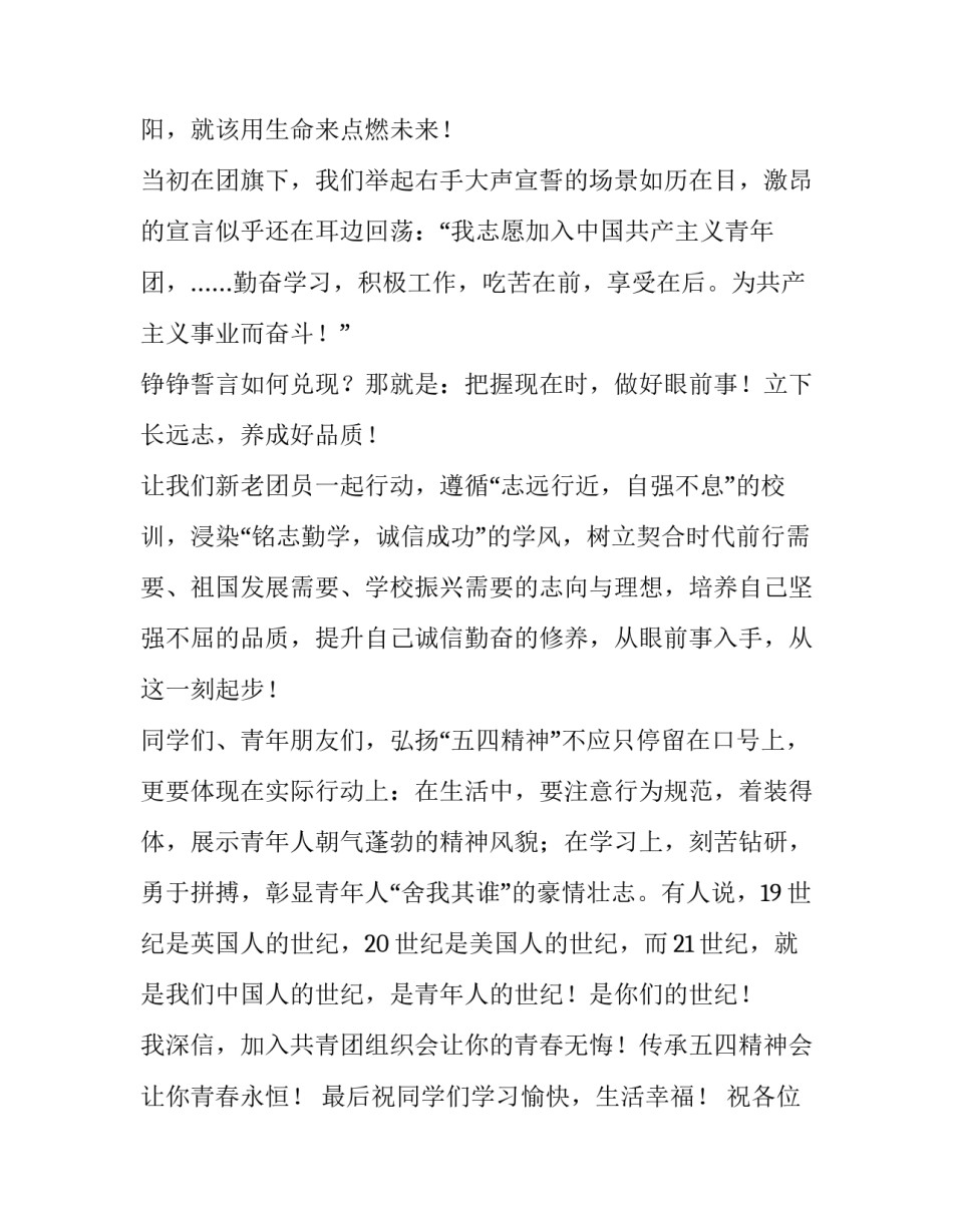 共青团团课的心得体会总结 共青团中央团课心得体会(4篇)_第3页