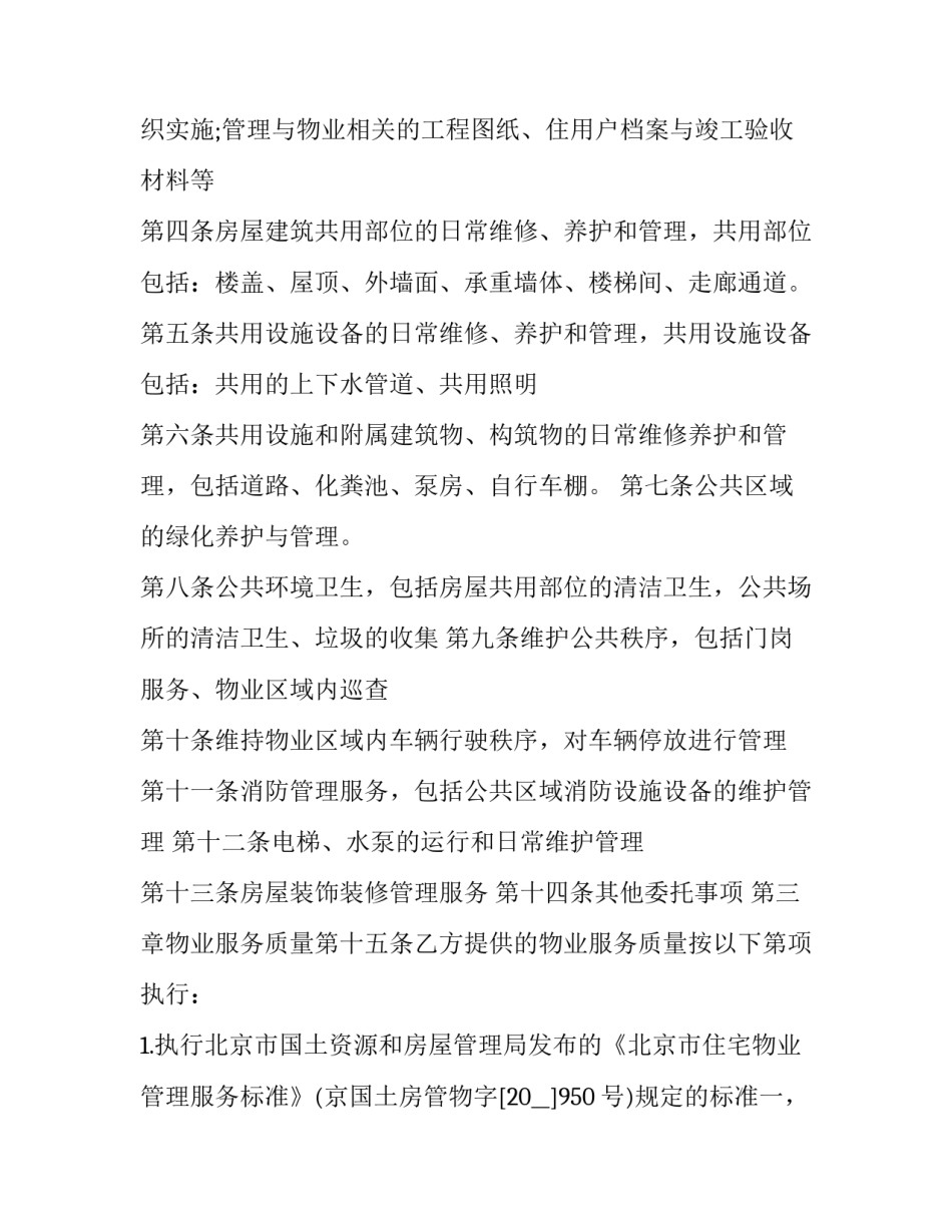 物业维修仓库报告范文汇总 修理厂库房配件报表怎么做(2篇)_第2页