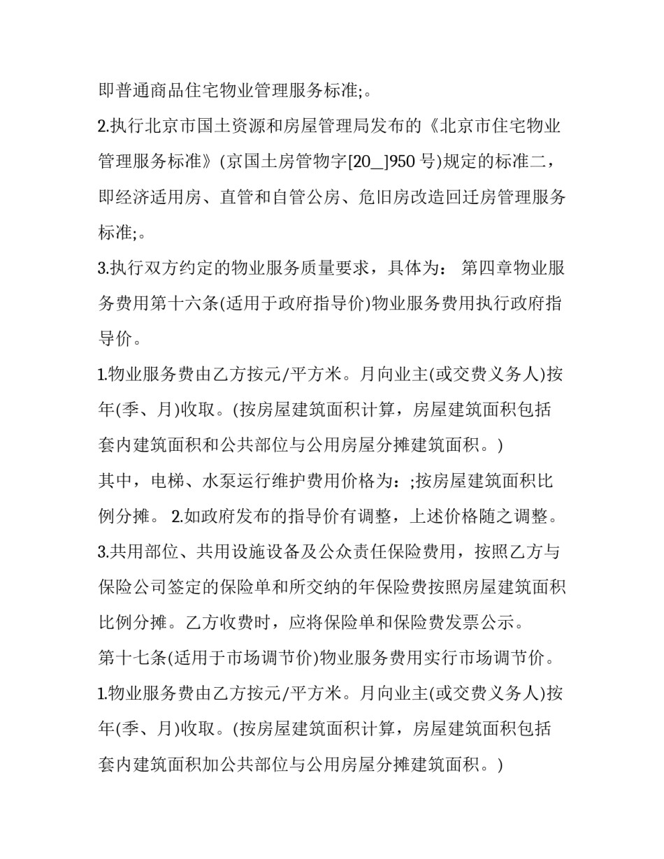 物业维修仓库报告范文汇总 修理厂库房配件报表怎么做(2篇)_第3页