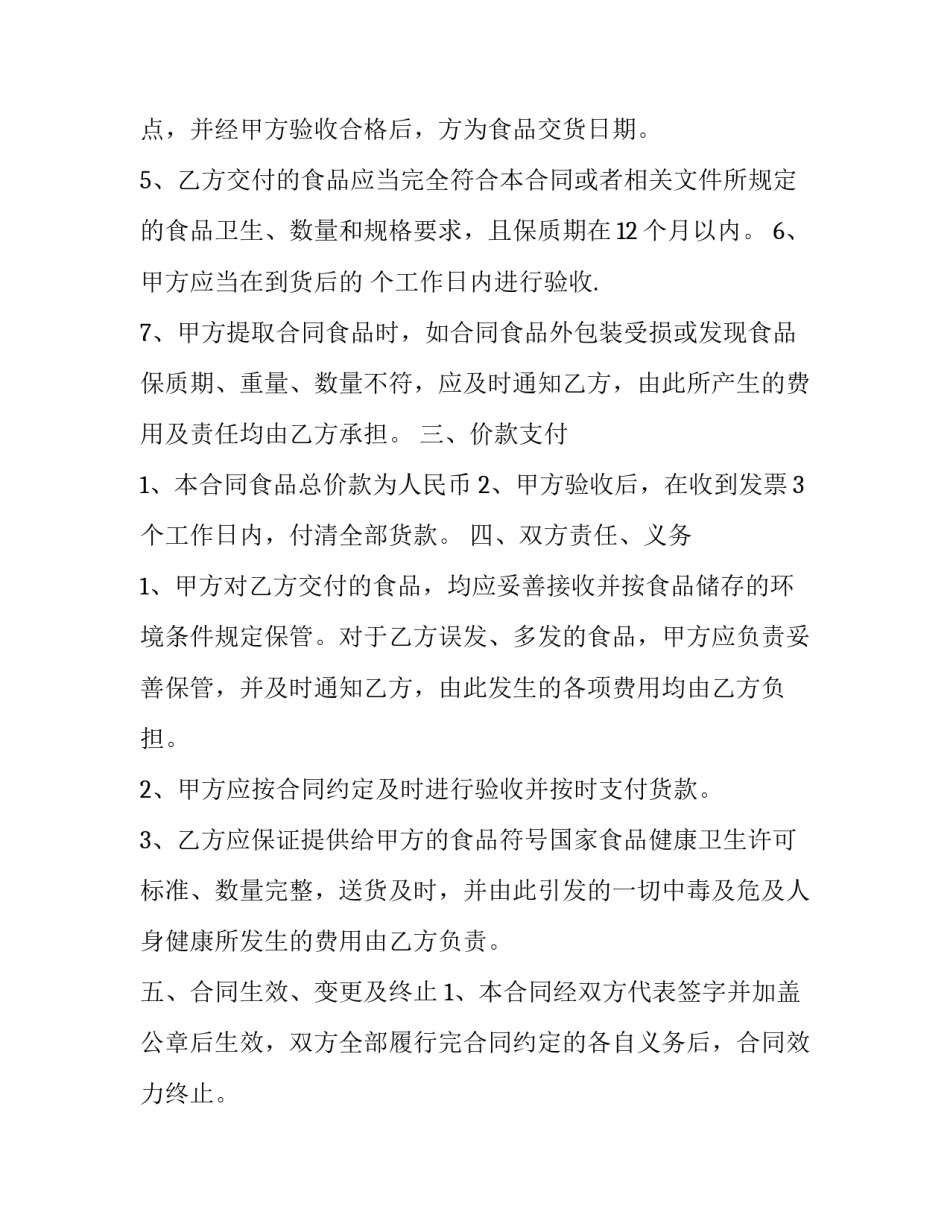 购买物质询价范文通用 购买物质询价范文通用模板(9篇)_第2页
