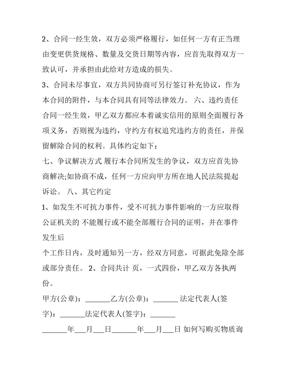 购买物质询价范文通用 购买物质询价范文通用模板(9篇)_第3页
