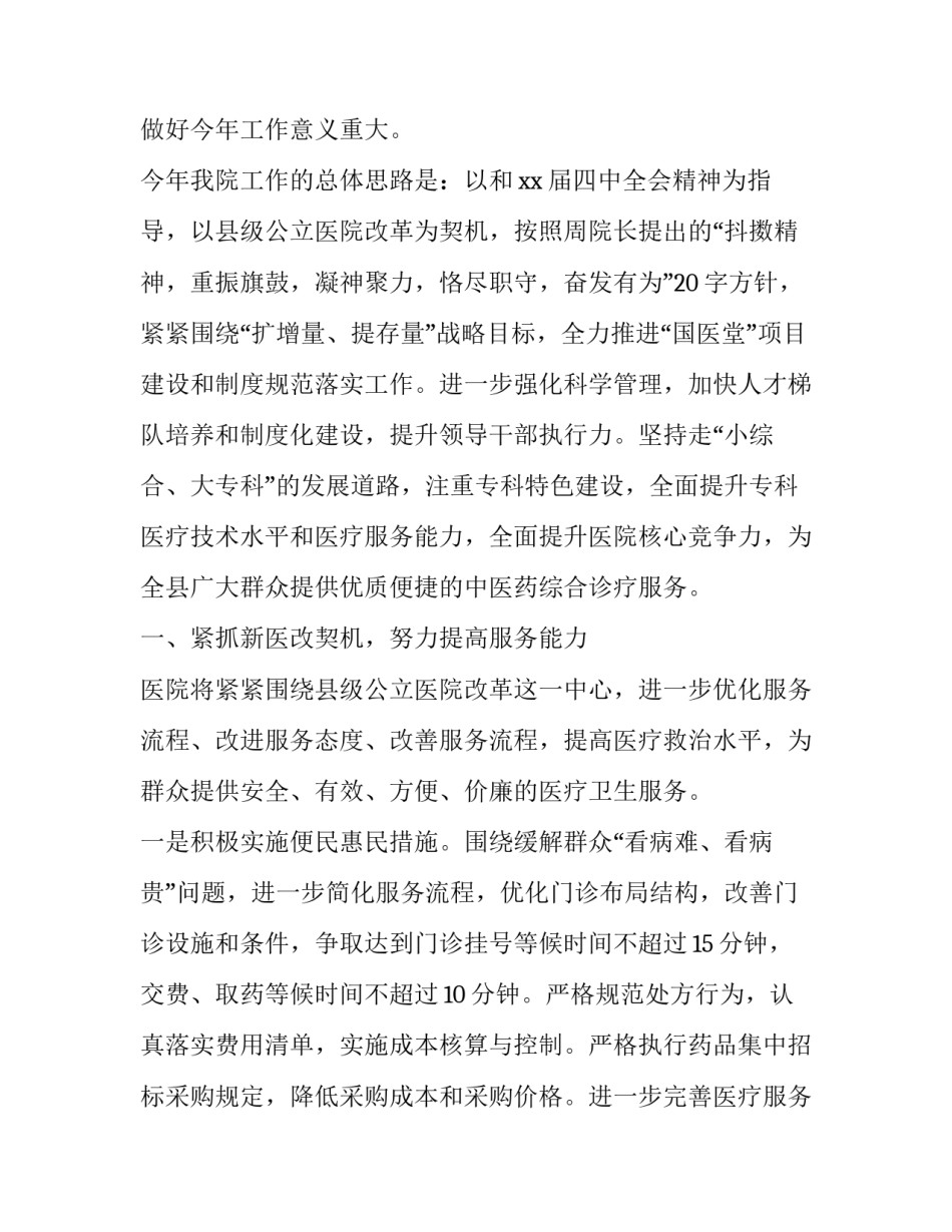 中医科护师心得体会范本 中医科护士进修心得体会范文(二篇)_第3页