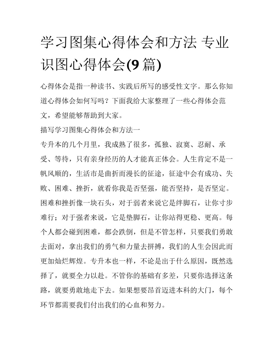 学习图集心得体会和方法 专业识图心得体会(9篇)_第1页