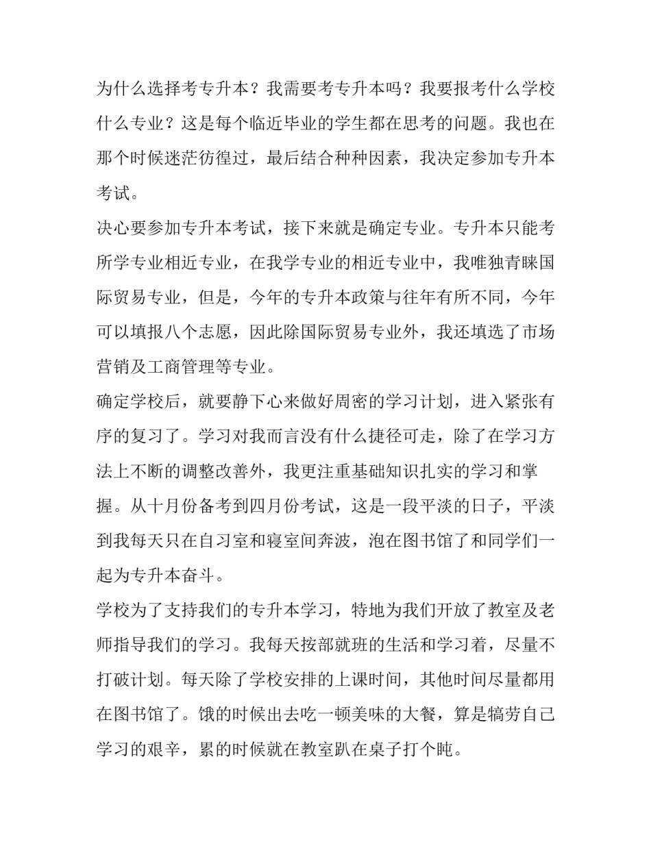 学习图集心得体会和方法 专业识图心得体会(9篇)_第2页