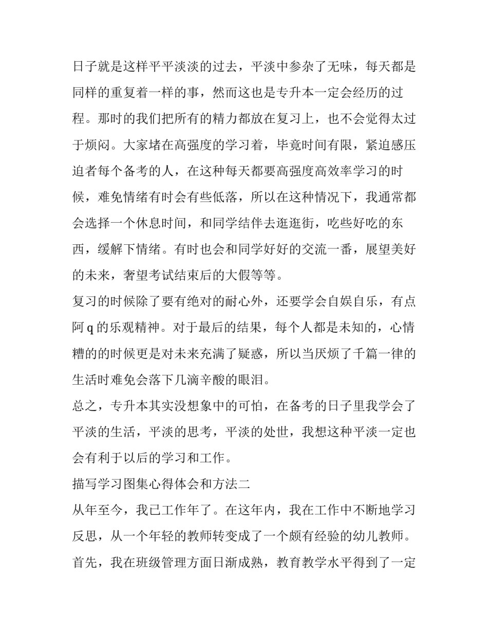 学习图集心得体会和方法 专业识图心得体会(9篇)_第3页