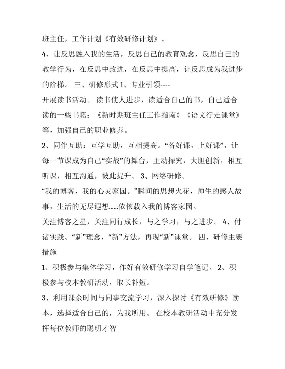 学习以礼待人心得体会精选 学会以礼待人作文(5篇)_第2页