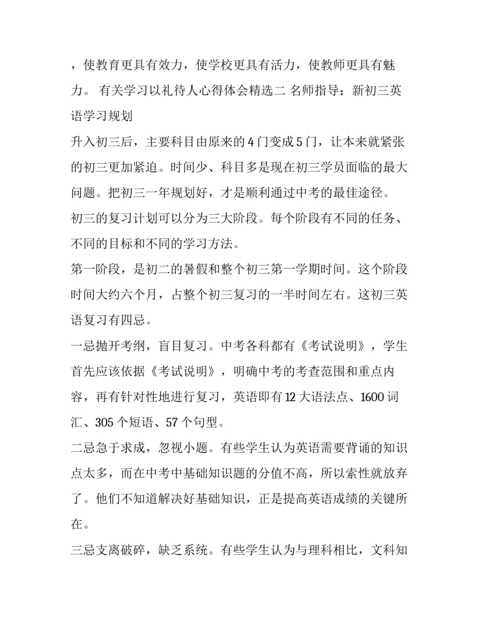 学习以礼待人心得体会精选 学会以礼待人作文(5篇)_第3页