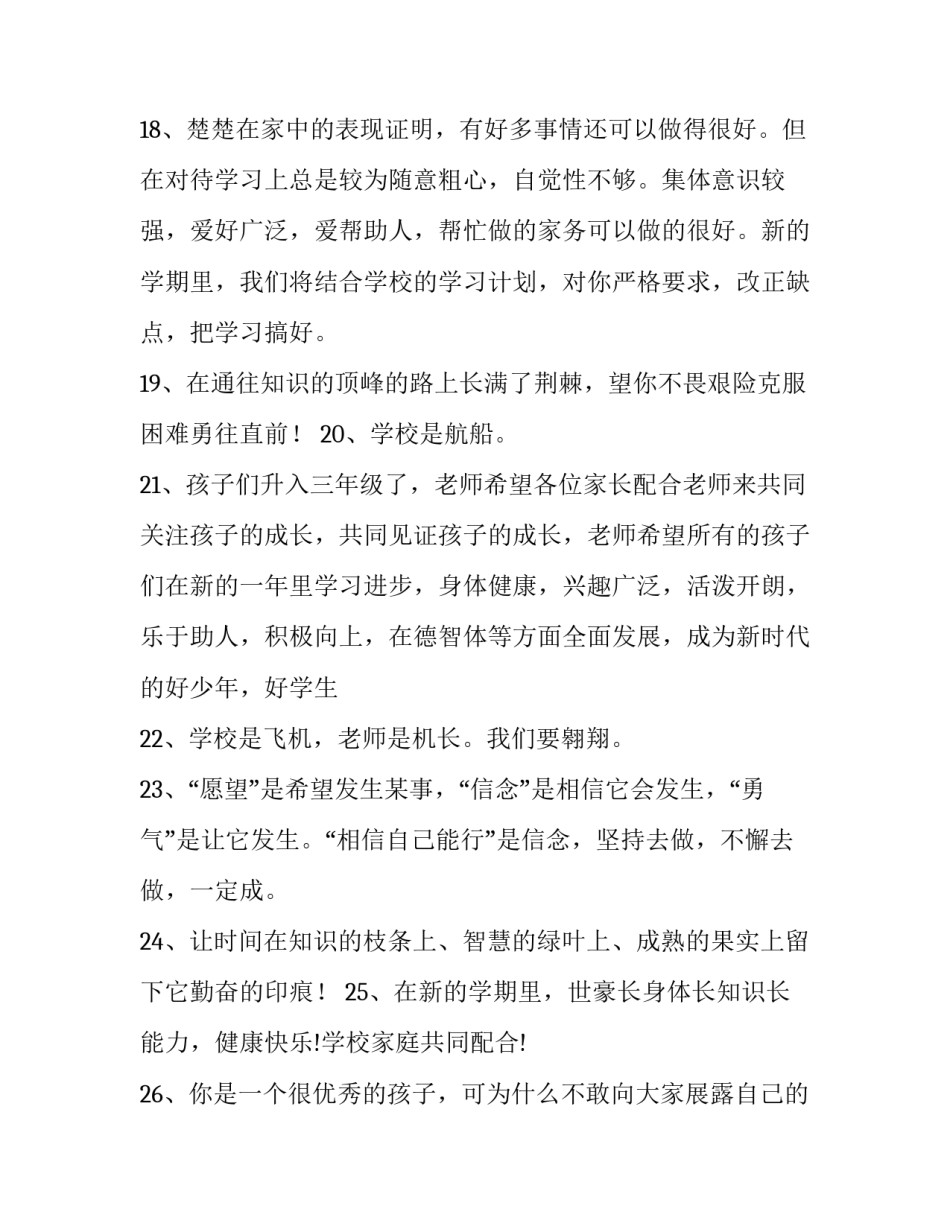 孩子保护自己心得体会及感悟 做孩子心灵的保护者心得体会(3篇)_第3页