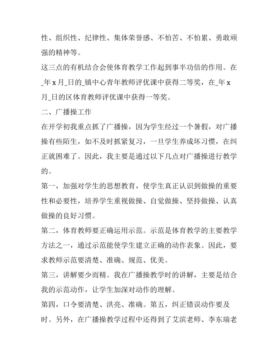 人体旗帜心得体会报告 旗帜鲜明心得体会(8篇)_第2页
