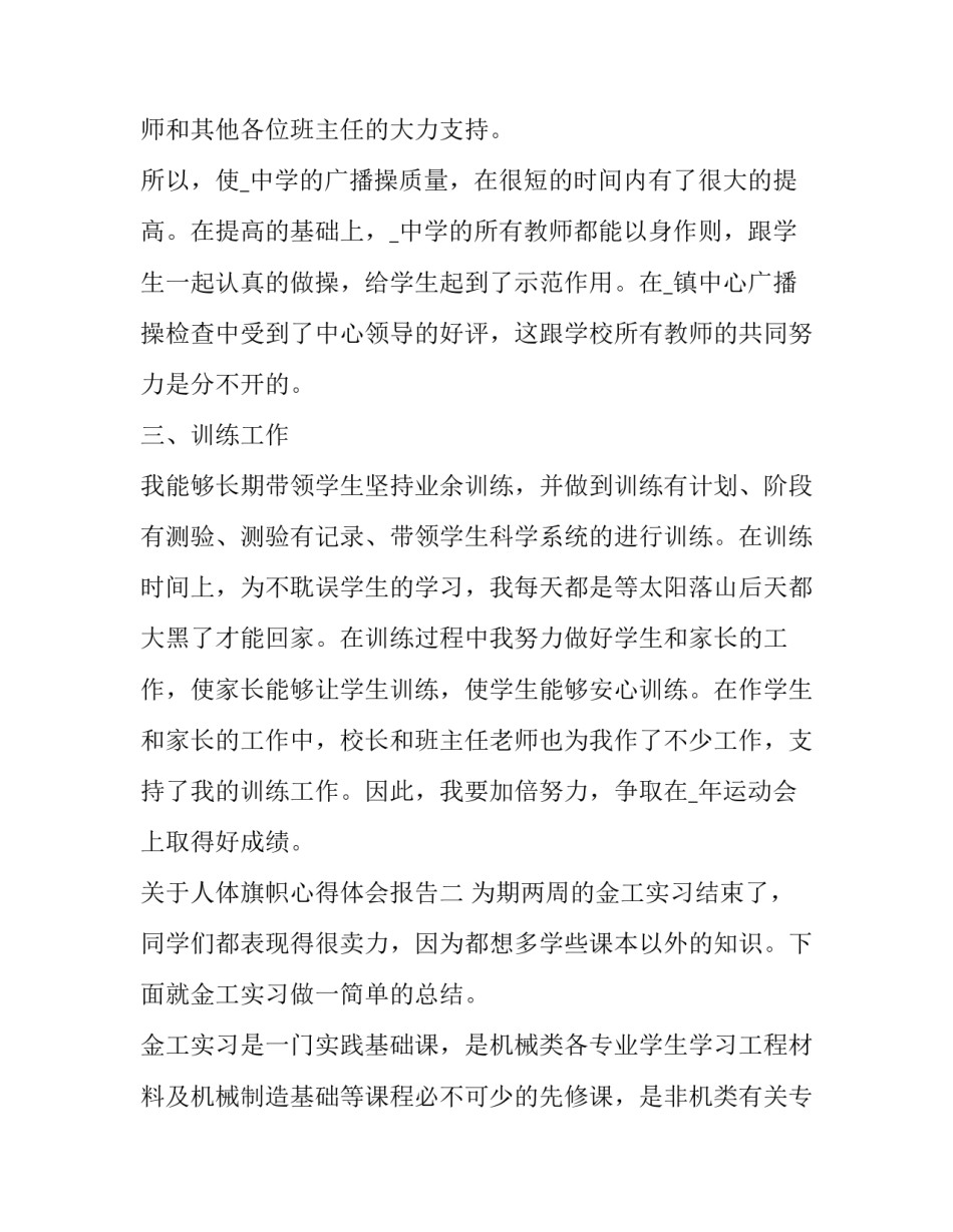 人体旗帜心得体会报告 旗帜鲜明心得体会(8篇)_第3页