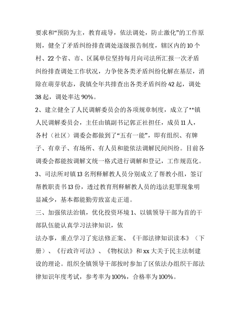司法作风问题心得体会及收获 法院司法作风专项整治心得体会(九篇)_第2页