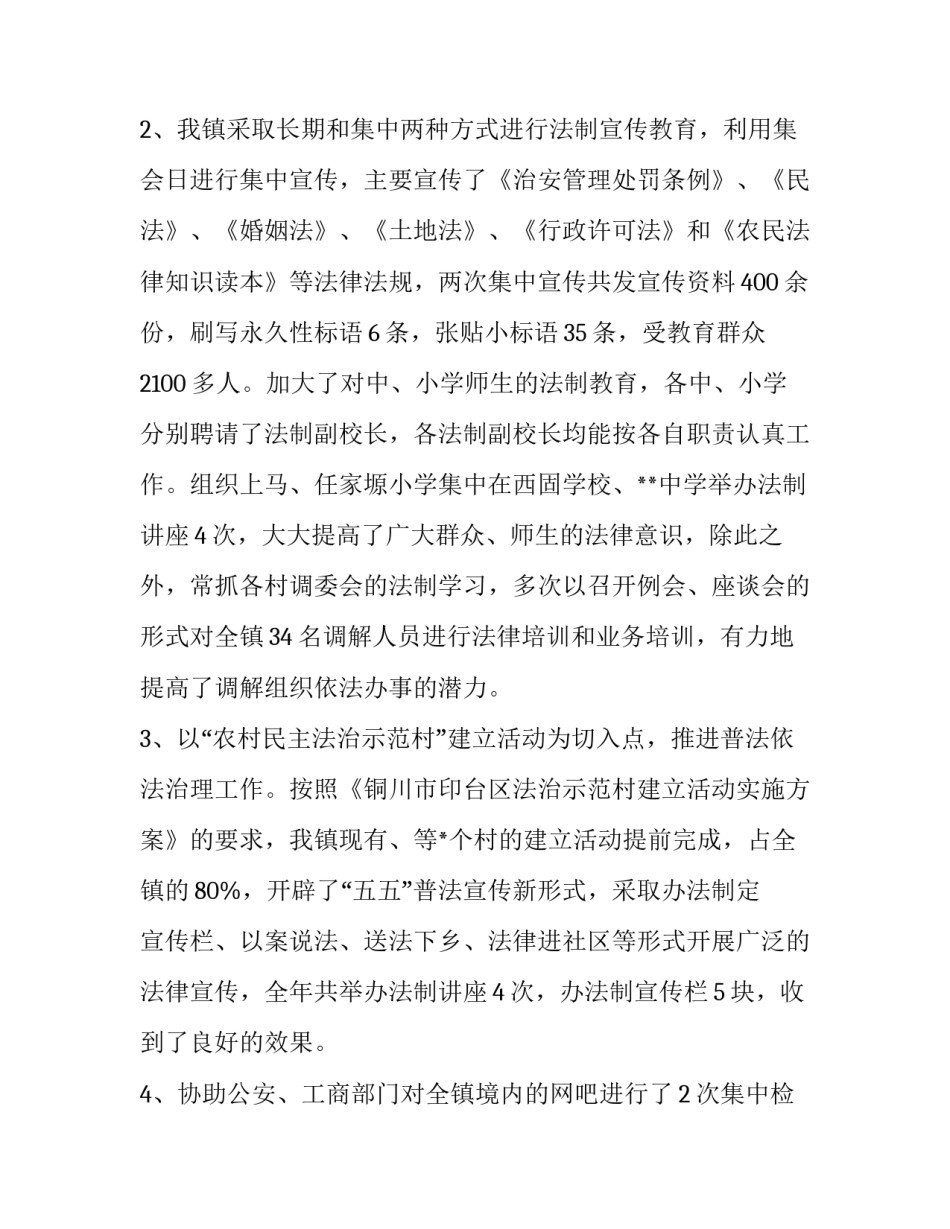 司法作风问题心得体会及收获 法院司法作风专项整治心得体会(九篇)_第3页