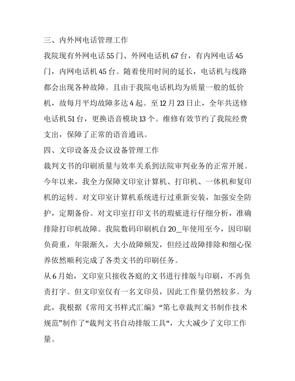 法院起诉诉求范文通用 法院诉讼书怎么写范文(七篇)_第3页