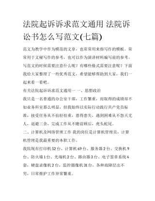 法院起诉诉求范文通用 法院诉讼书怎么写范文(七篇)