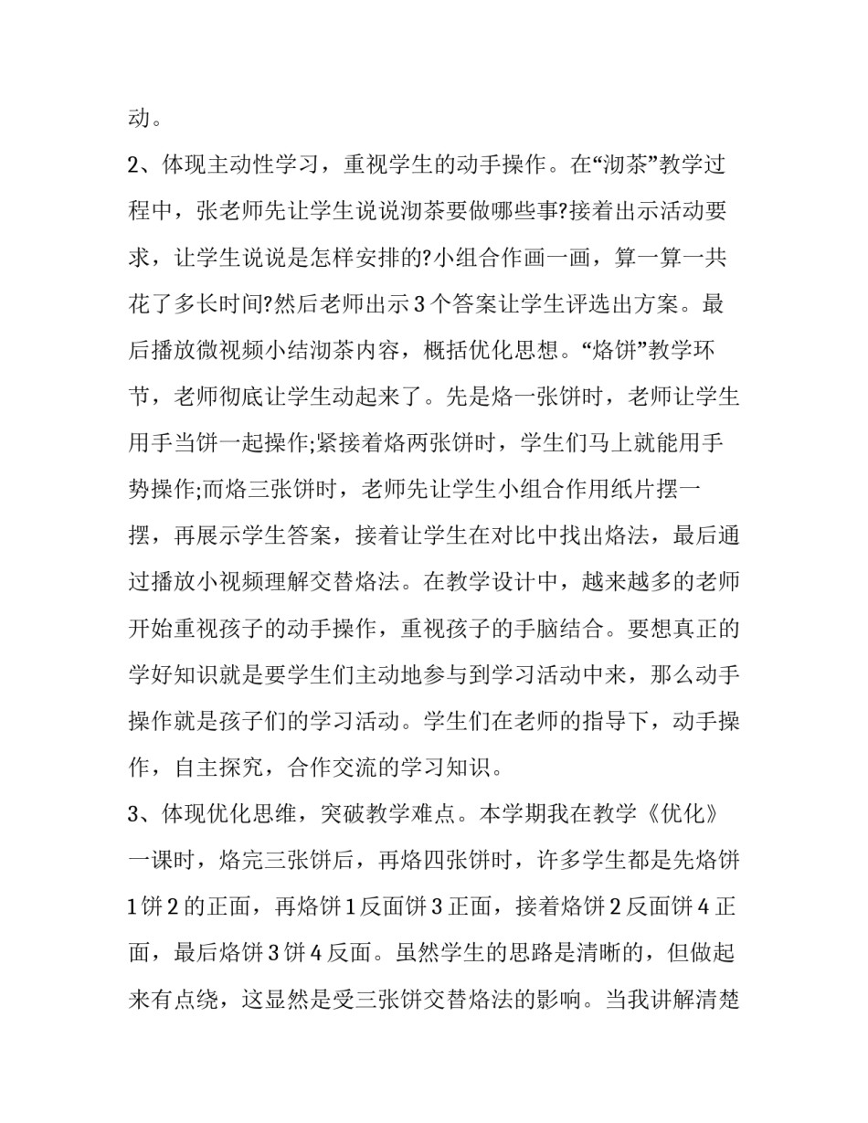 数学幂函数心得体会怎么写 数学幂函数指数函数对数函数的总结(五篇)_第2页