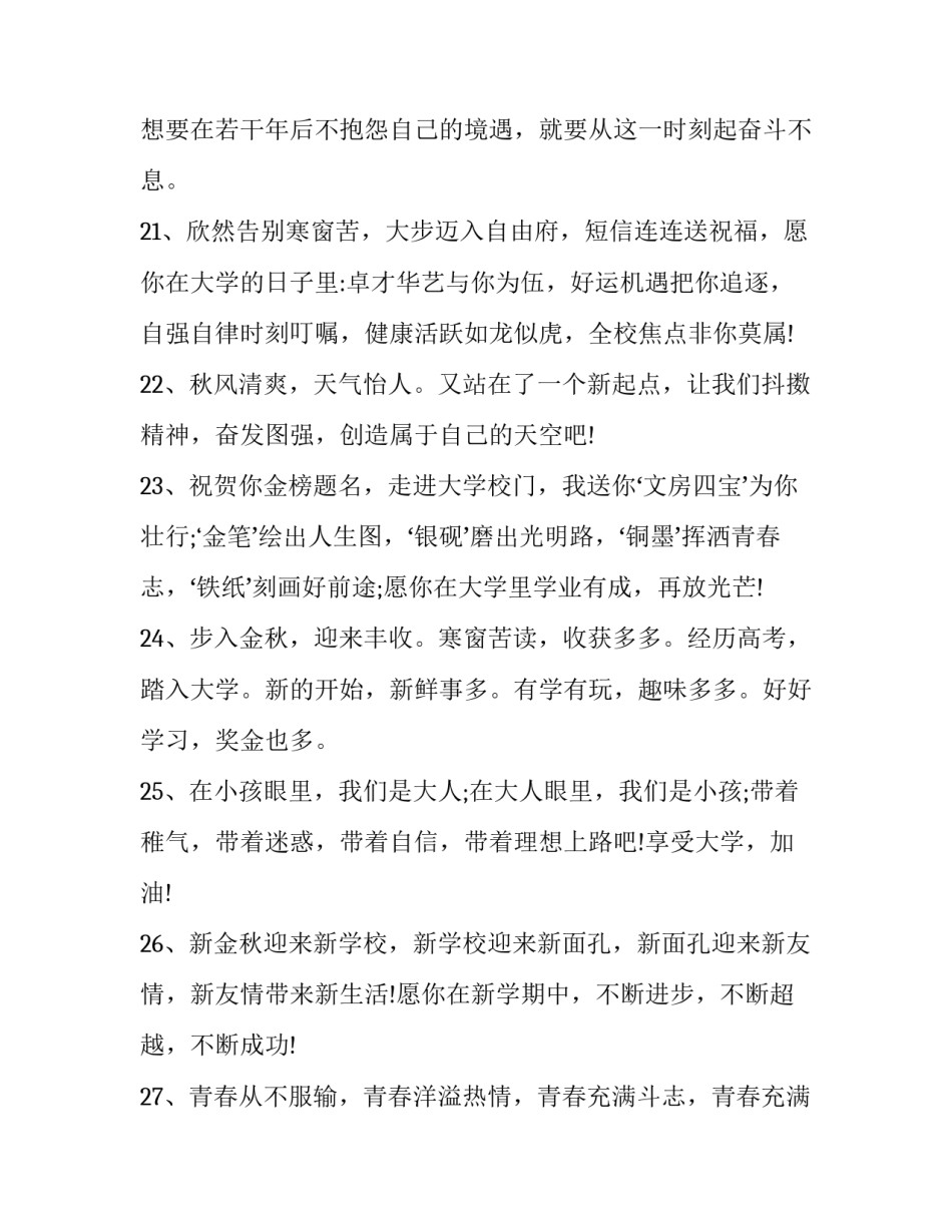 新生活心得体会和方法 新生活心适应心得体会(6篇)_第3页
