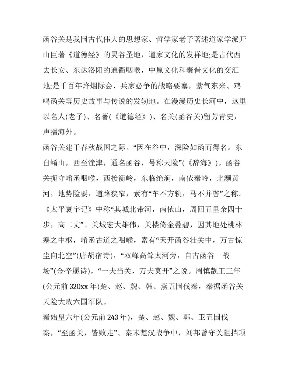 河南文化旅游心得体会范本 河南旅游文化论文(四篇)_第3页