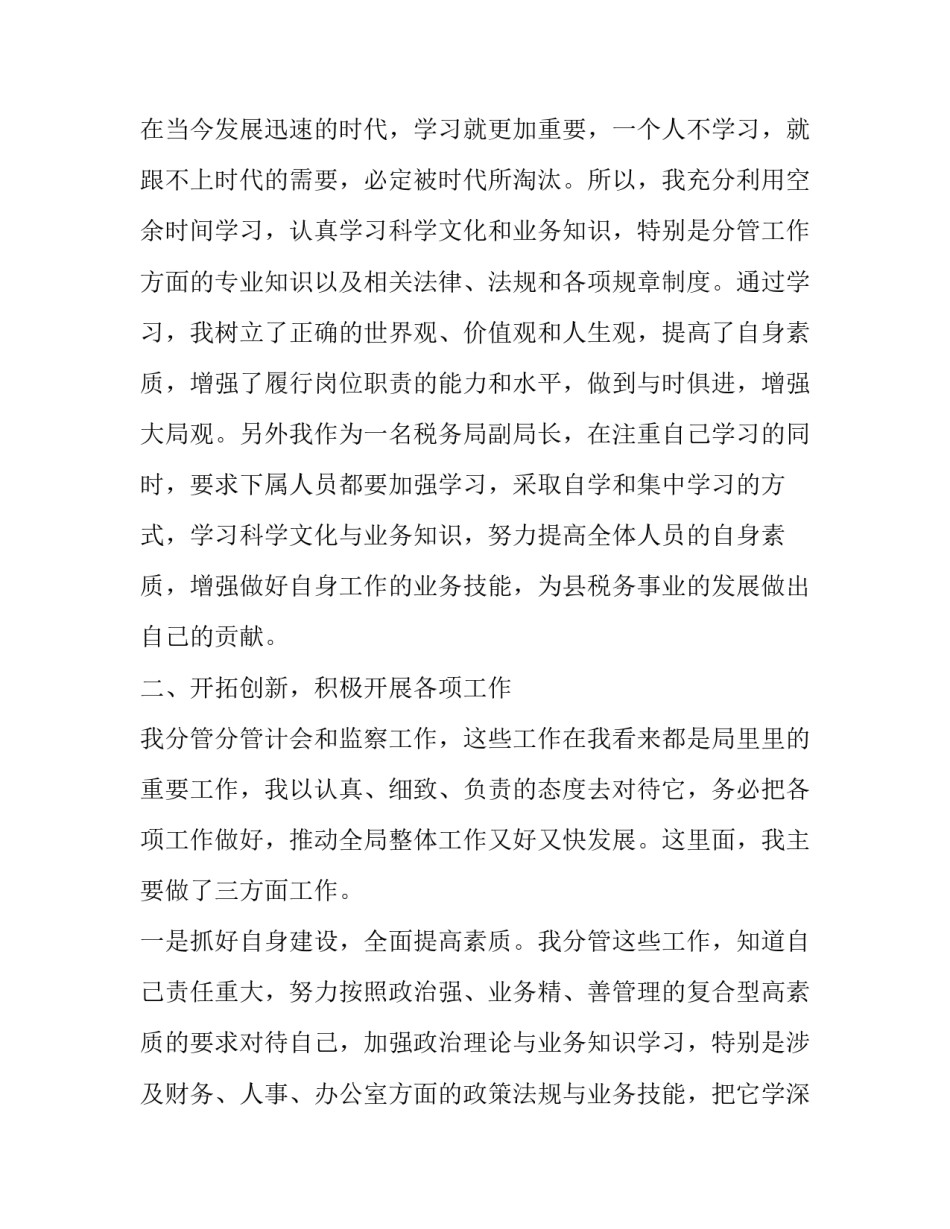 开展局长信箱心得体会及感悟 局长信箱接诉即办心得体会(9篇)_第2页