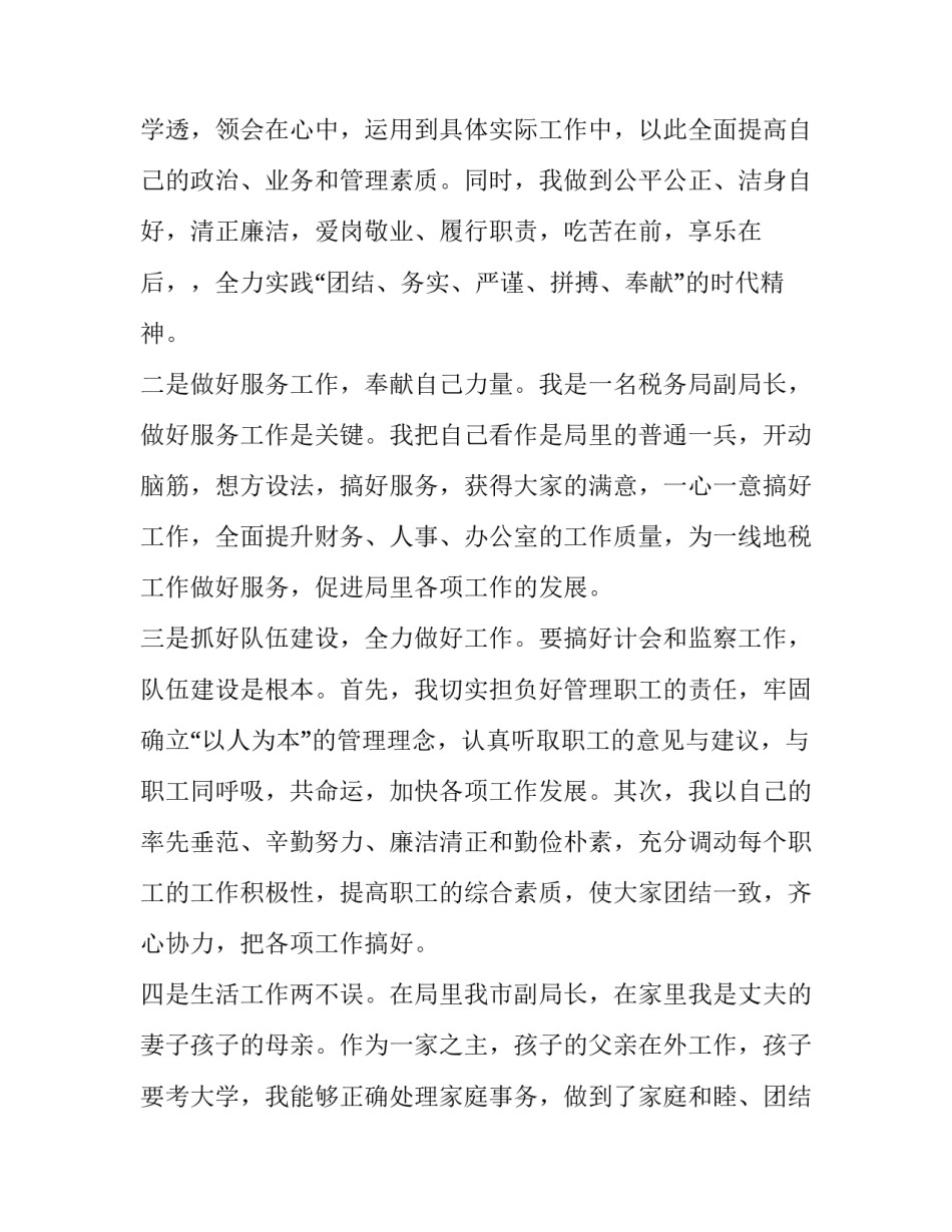 开展局长信箱心得体会及感悟 局长信箱接诉即办心得体会(9篇)_第3页