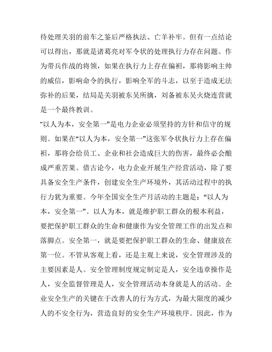 电力占地协议书通用 电力线路永久占地补偿协议书(四篇)_第2页