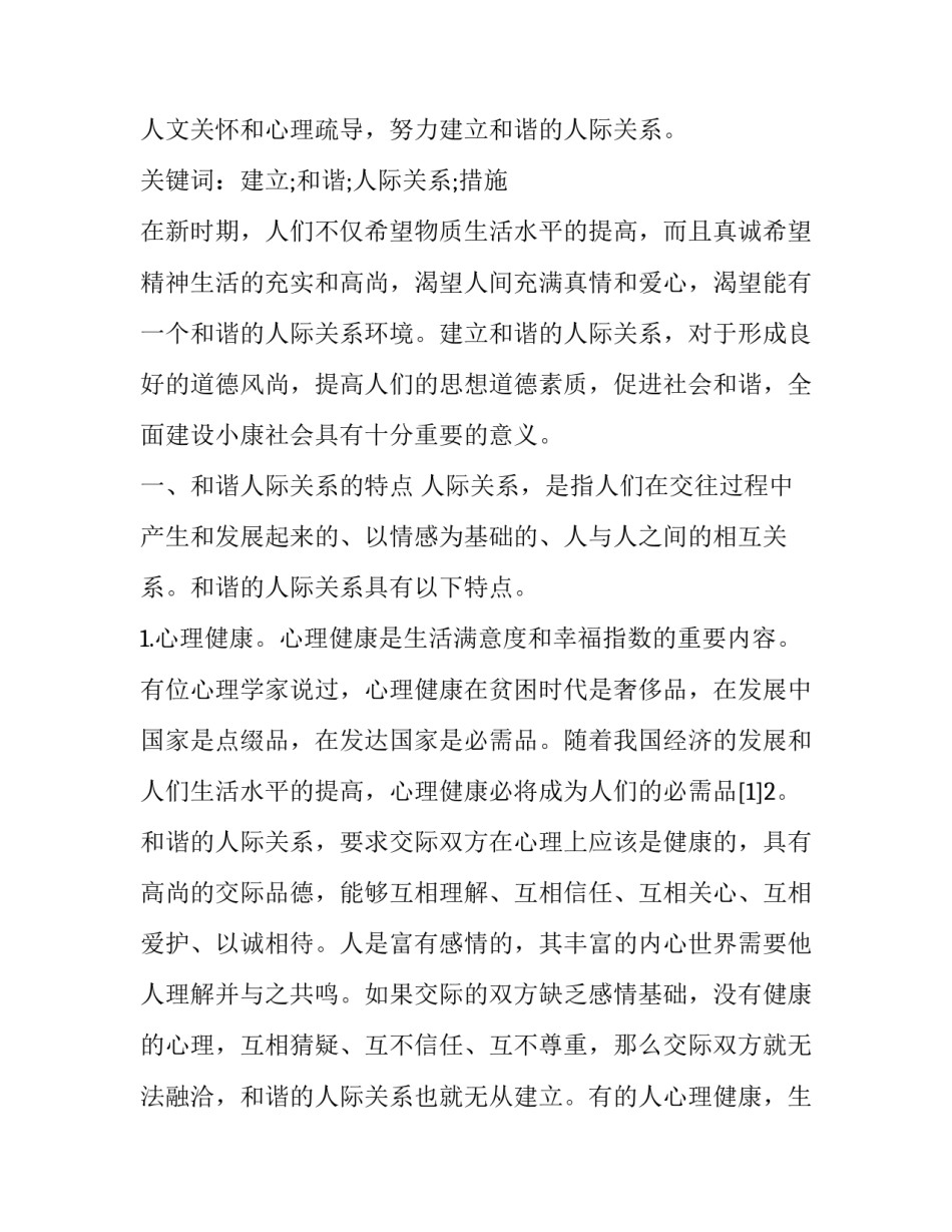 关系模型心得体会和方法 对于关系模型与关系模式的关系(3篇)_第2页