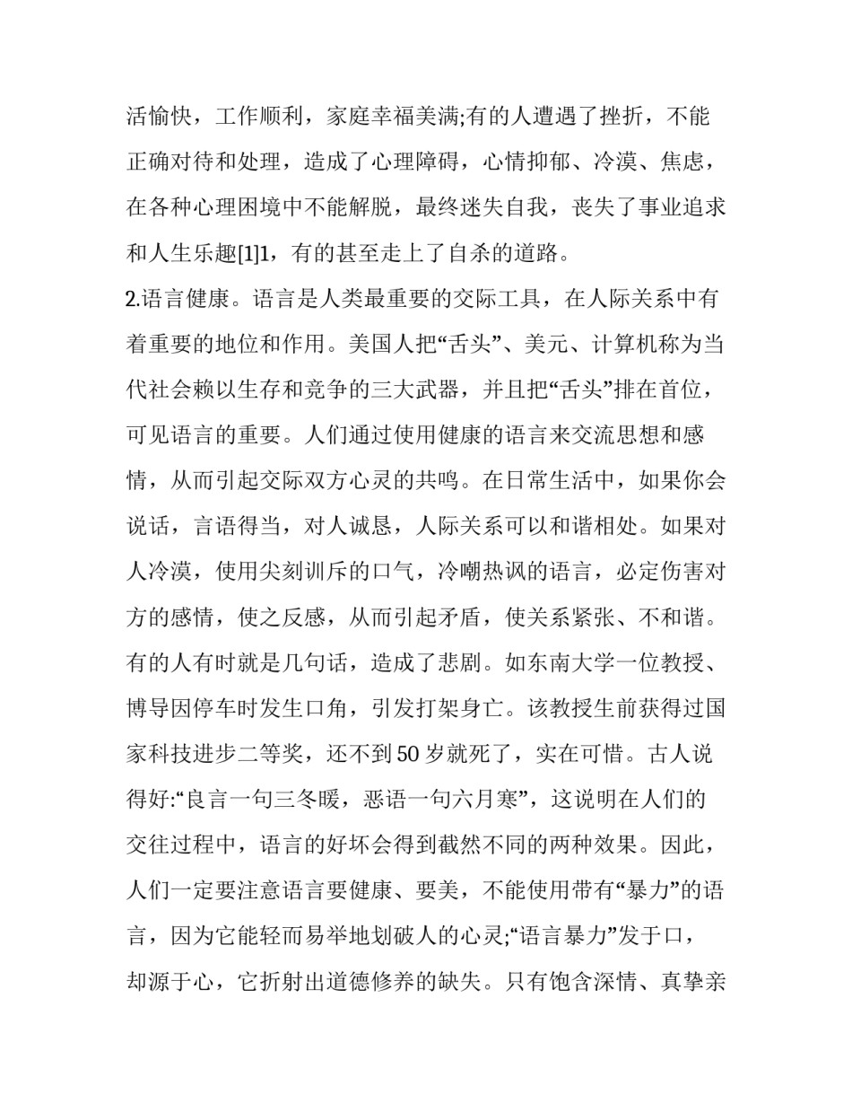 关系模型心得体会和方法 对于关系模型与关系模式的关系(3篇)_第3页