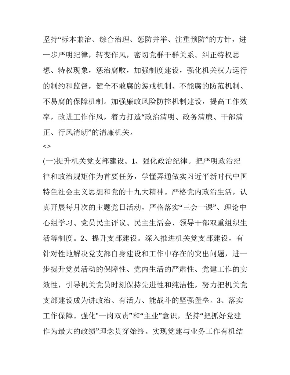 清廉表率心得体会及收获 清正廉明心得体会(九篇)_第2页