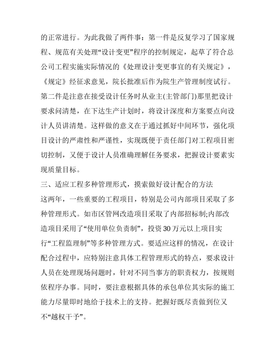 景观地貌学心得体会及收获 主要地貌的景观特点笔记(5篇)_第2页