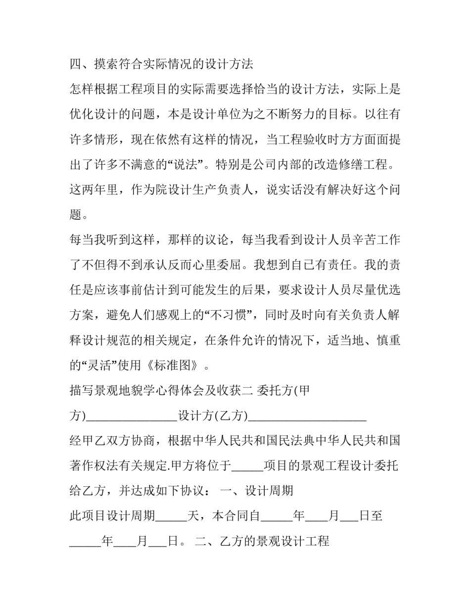 景观地貌学心得体会及收获 主要地貌的景观特点笔记(5篇)_第3页