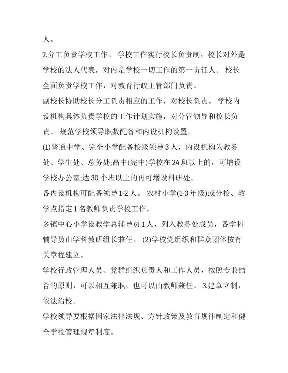 施工管理心得体会和感想 施工队的管理心得体会(七篇)_第2页