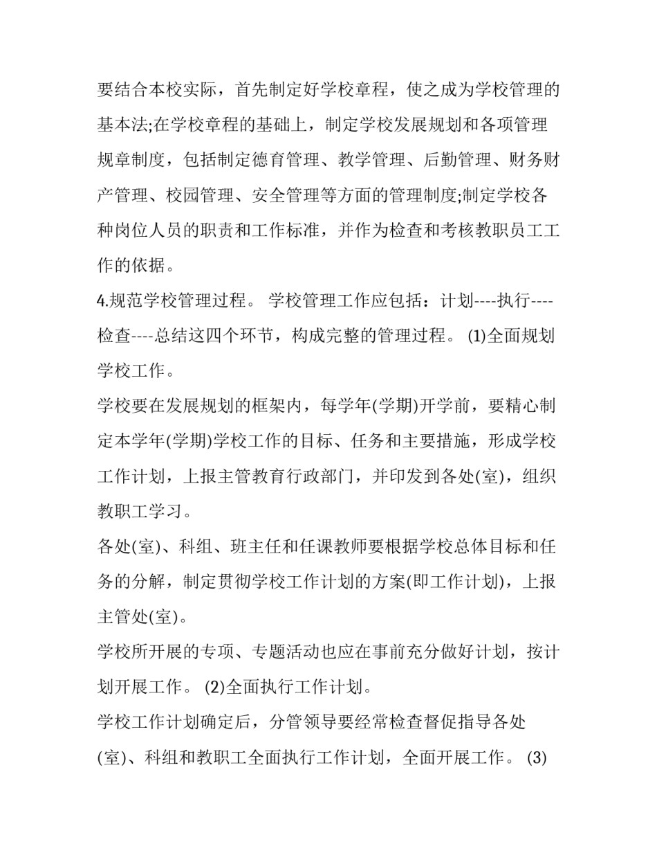 施工管理心得体会和感想 施工队的管理心得体会(七篇)_第3页