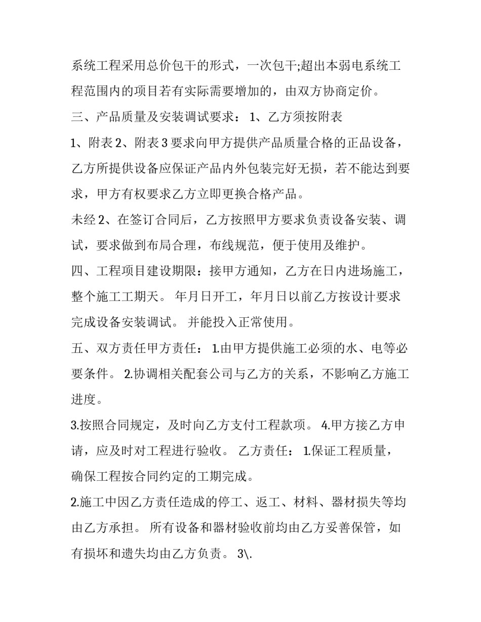 质保协议书模版简短 质保协议模板(8篇)_第2页