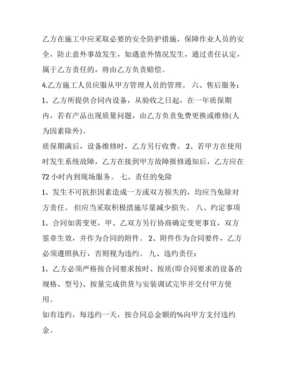 质保协议书模版简短 质保协议模板(8篇)_第3页