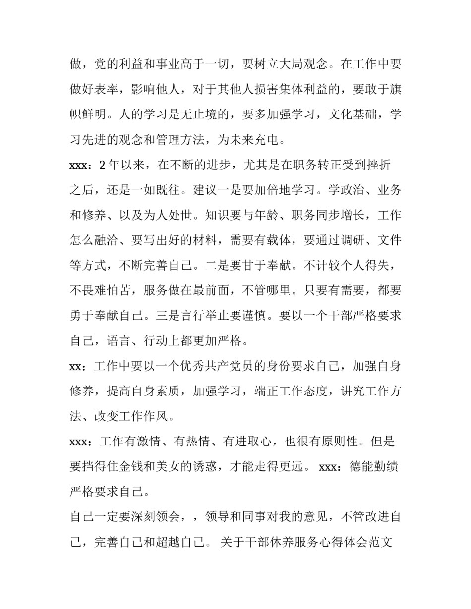 干部休养服务心得体会范文 干部疗养心得体会(五篇)_第2页