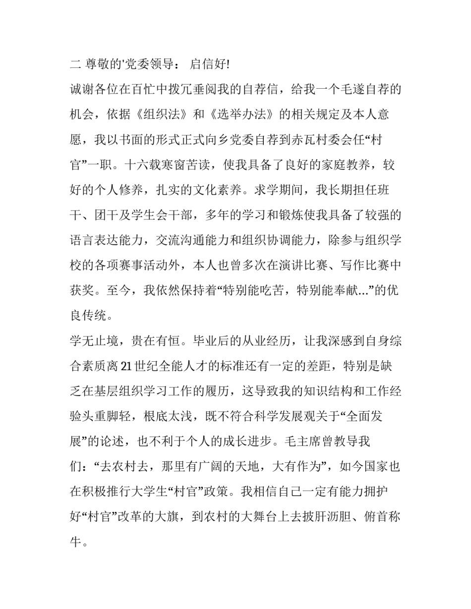 干部休养服务心得体会范文 干部疗养心得体会(五篇)_第3页