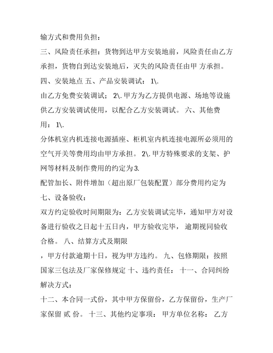 空气与生命心得体会范本 空气与生命知识点总结(7篇)_第2页