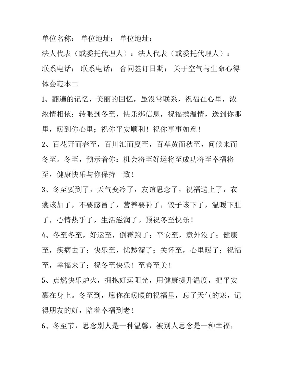 空气与生命心得体会范本 空气与生命知识点总结(7篇)_第3页