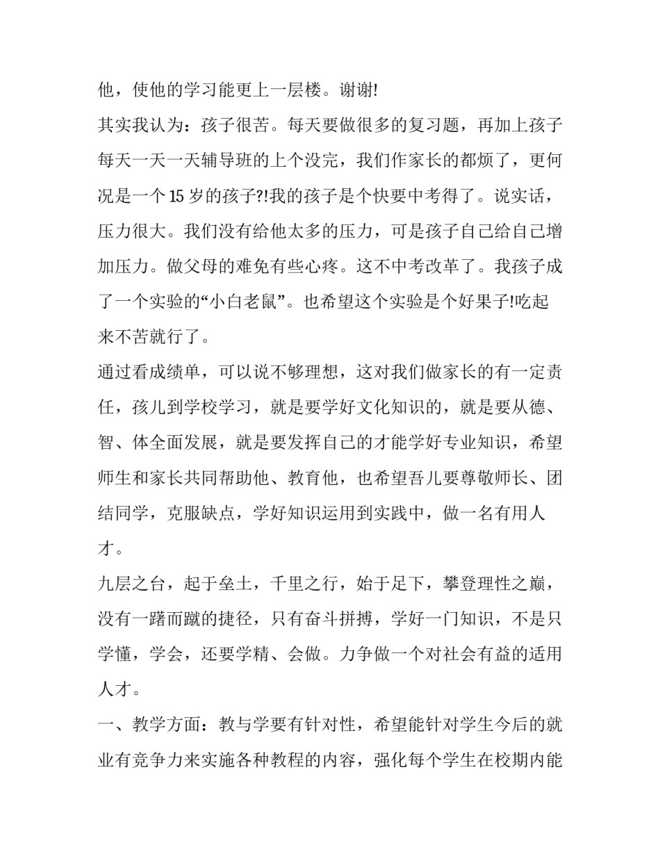 家长来听课心得体会 家长听课心得体会50字(四篇)_第3页